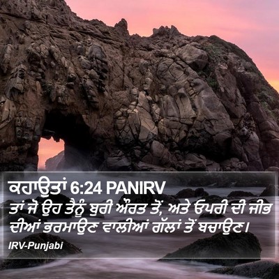 ਕਹਾਉਤਾਂ 6:24 PANIRV Bible Verse Image