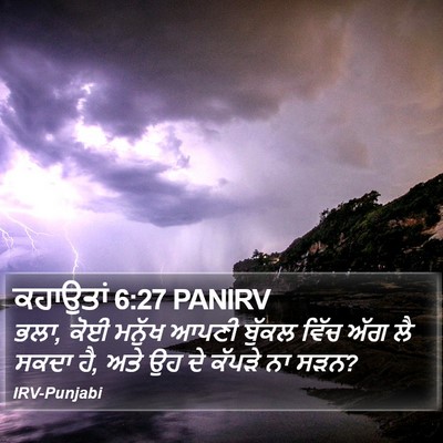 ਕਹਾਉਤਾਂ 6:27 PANIRV Bible Verse Image