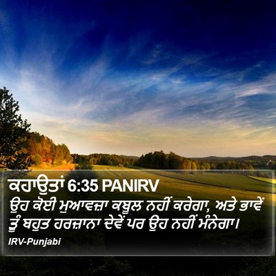 ਕਹਾਉਤਾਂ 6:35 PANIRV Bible Verse Image