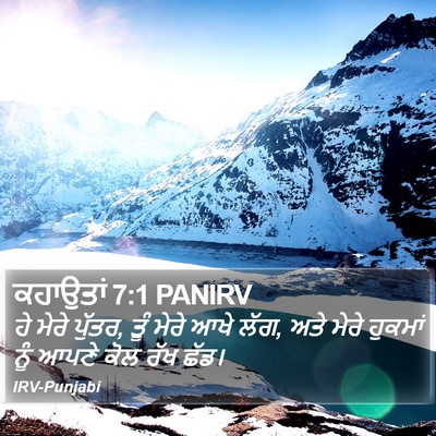 ਕਹਾਉਤਾਂ 7:1 PANIRV Bible Verse Image