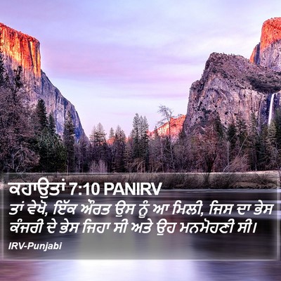 ਕਹਾਉਤਾਂ 7:10 PANIRV Bible Verse Image