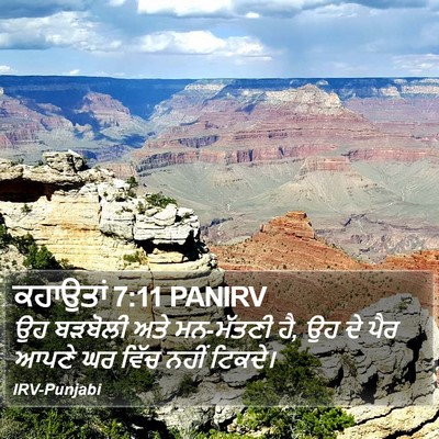 ਕਹਾਉਤਾਂ 7:11 PANIRV Bible Verse Image