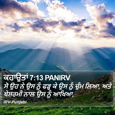 ਕਹਾਉਤਾਂ 7:13 PANIRV Bible Verse Image