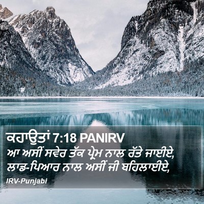 ਕਹਾਉਤਾਂ 7:18 PANIRV Bible Verse Image