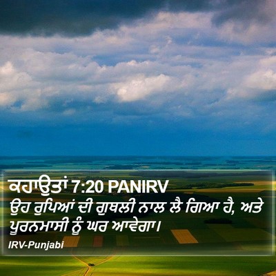 ਕਹਾਉਤਾਂ 7:20 PANIRV Bible Verse Image
