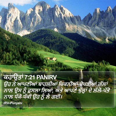 ਕਹਾਉਤਾਂ 7:21 PANIRV Bible Verse Image
