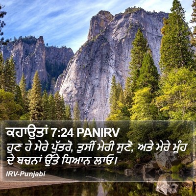 ਕਹਾਉਤਾਂ 7:24 PANIRV Bible Verse Image