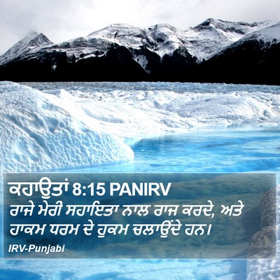 ਕਹਾਉਤਾਂ 8:15 PANIRV Bible Verse Image