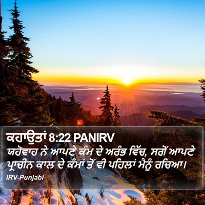 ਕਹਾਉਤਾਂ 8:22 PANIRV Bible Verse Image