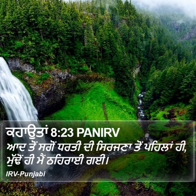 ਕਹਾਉਤਾਂ 8:23 PANIRV Bible Verse Image