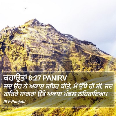 ਕਹਾਉਤਾਂ 8:27 PANIRV Bible Verse Image