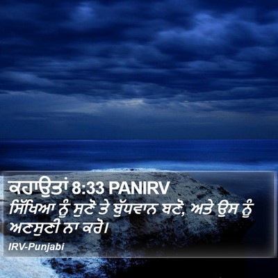 ਕਹਾਉਤਾਂ 8:33 PANIRV Bible Verse Image