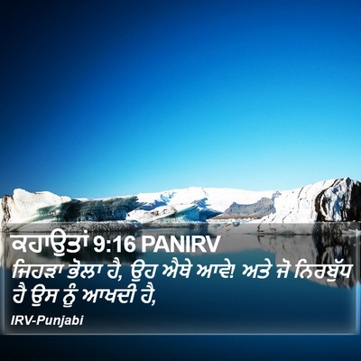 ਕਹਾਉਤਾਂ 9:16 PANIRV Bible Verse Image