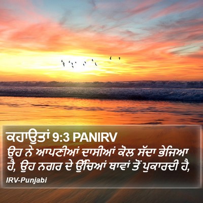 ਕਹਾਉਤਾਂ 9:3 PANIRV Bible Verse Image