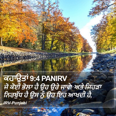 ਕਹਾਉਤਾਂ 9:4 PANIRV Bible Verse Image