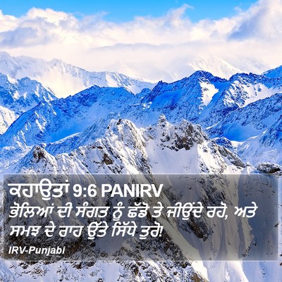 ਕਹਾਉਤਾਂ 9:6 PANIRV Bible Verse Image