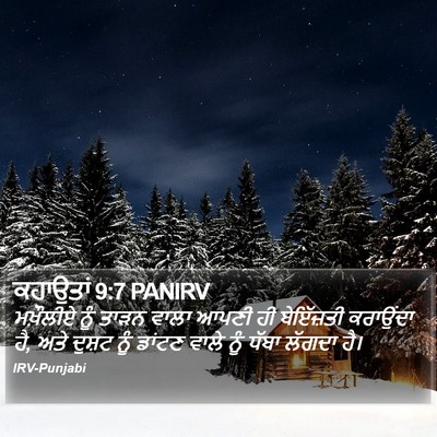 ਕਹਾਉਤਾਂ 9:7 PANIRV Bible Verse Image