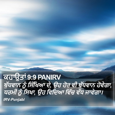 ਕਹਾਉਤਾਂ 9:9 PANIRV Bible Verse Image