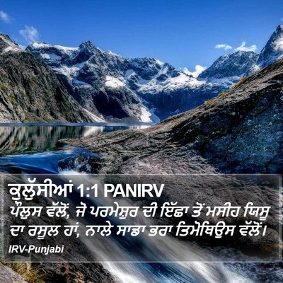 ਕੁਲੁੱਸੀਆਂ 1:1 PANIRV Bible Verse Image