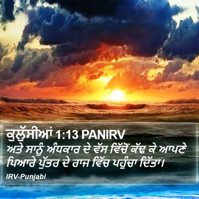 ਕੁਲੁੱਸੀਆਂ 1:13 PANIRV Bible Verse Image