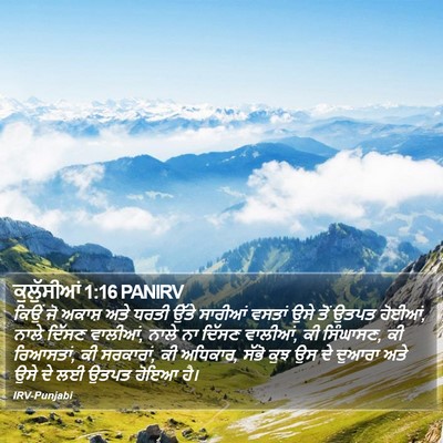 ਕੁਲੁੱਸੀਆਂ 1:16 PANIRV Bible Verse Image