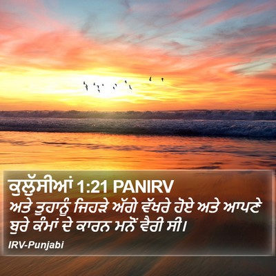 ਕੁਲੁੱਸੀਆਂ 1:21 PANIRV Bible Verse Image
