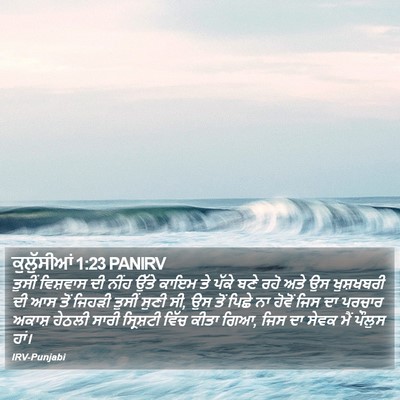 ਕੁਲੁੱਸੀਆਂ 1:23 PANIRV Bible Verse Image