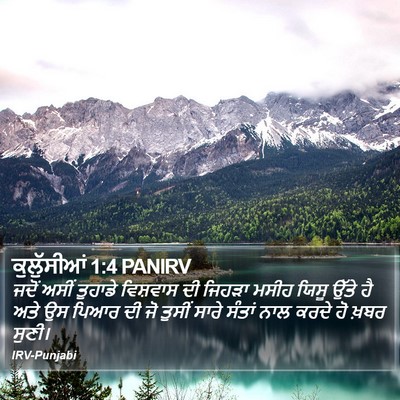 ਕੁਲੁੱਸੀਆਂ 1:4 PANIRV Bible Verse Image