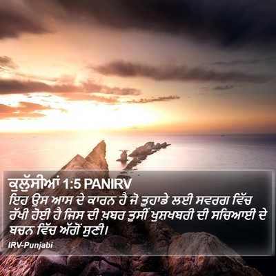 ਕੁਲੁੱਸੀਆਂ 1:5 PANIRV Bible Verse Image