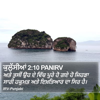 ਕੁਲੁੱਸੀਆਂ 2:10 PANIRV Bible Verse Image