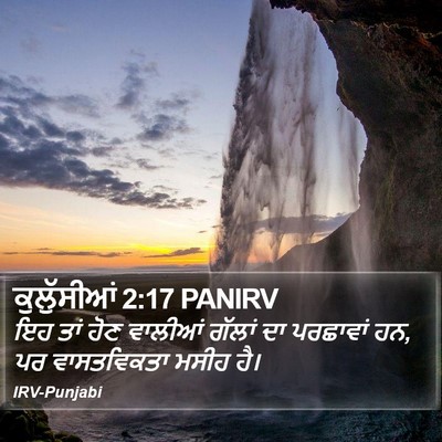 ਕੁਲੁੱਸੀਆਂ 2:17 PANIRV Bible Verse Image