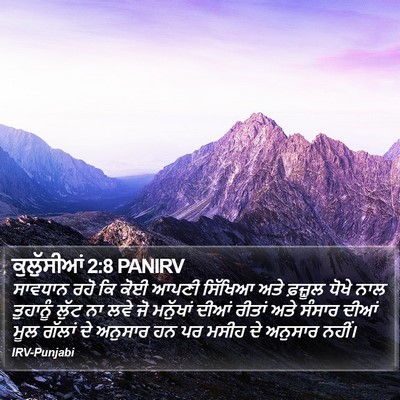 ਕੁਲੁੱਸੀਆਂ 2:8 PANIRV Bible Verse Image