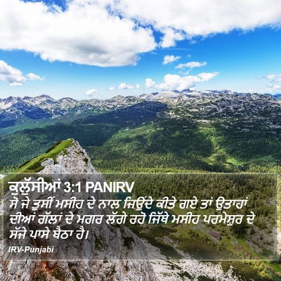 ਕੁਲੁੱਸੀਆਂ 3:1 PANIRV Bible Verse Image