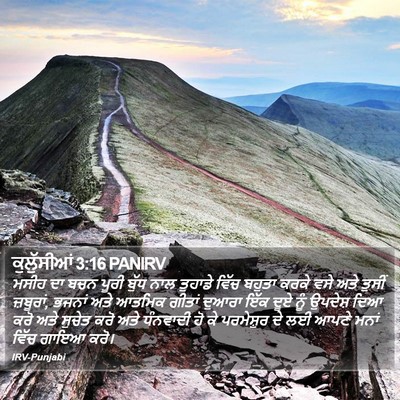 ਕੁਲੁੱਸੀਆਂ 3:16 PANIRV Bible Verse Image