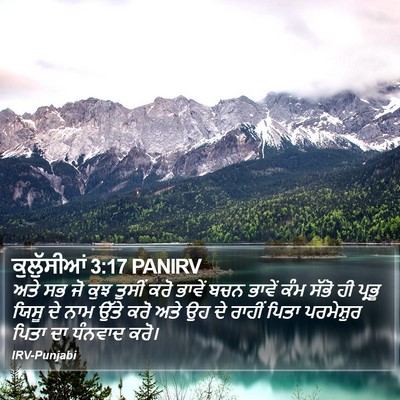 ਕੁਲੁੱਸੀਆਂ 3:17 PANIRV Bible Verse Image