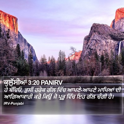 ਕੁਲੁੱਸੀਆਂ 3:20 PANIRV Bible Verse Image