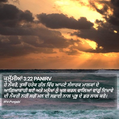 ਕੁਲੁੱਸੀਆਂ 3:22 PANIRV Bible Verse Image