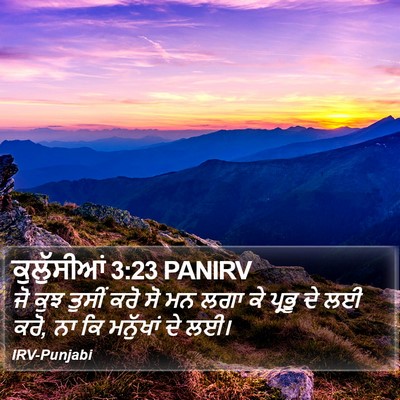 ਕੁਲੁੱਸੀਆਂ 3:23 PANIRV Bible Verse Image