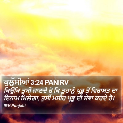 ਕੁਲੁੱਸੀਆਂ 3:24 PANIRV Bible Verse Image