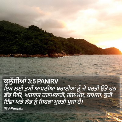 ਕੁਲੁੱਸੀਆਂ 3:5 PANIRV Bible Verse Image
