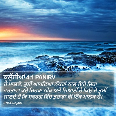 ਕੁਲੁੱਸੀਆਂ 4:1 PANIRV Bible Verse Image