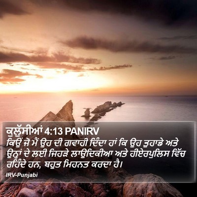 ਕੁਲੁੱਸੀਆਂ 4:13 PANIRV Bible Verse Image