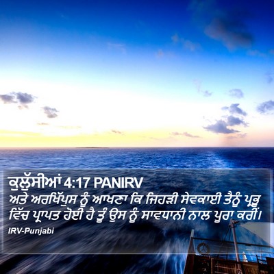 ਕੁਲੁੱਸੀਆਂ 4:17 PANIRV Bible Verse Image