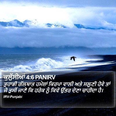 ਕੁਲੁੱਸੀਆਂ 4:6 PANIRV Bible Verse Image
