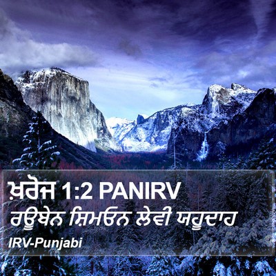 ਖ਼ਰੋਜ 1:2 PANIRV Bible Verse Image