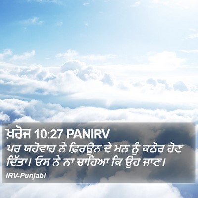 ਖ਼ਰੋਜ 10:27 PANIRV Bible Verse Image