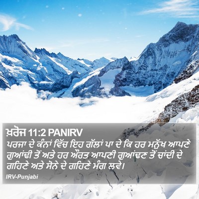 ਖ਼ਰੋਜ 11:2 PANIRV Bible Verse Image