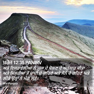 ਖ਼ਰੋਜ 12:35 PANIRV Bible Verse Image