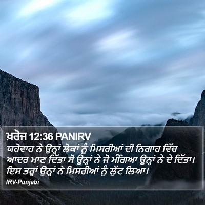 ਖ਼ਰੋਜ 12:36 PANIRV Bible Verse Image
