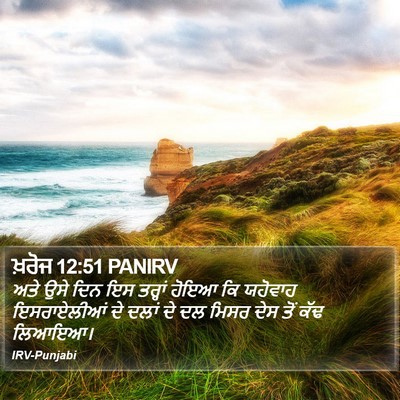 ਖ਼ਰੋਜ 12:51 PANIRV Bible Verse Image